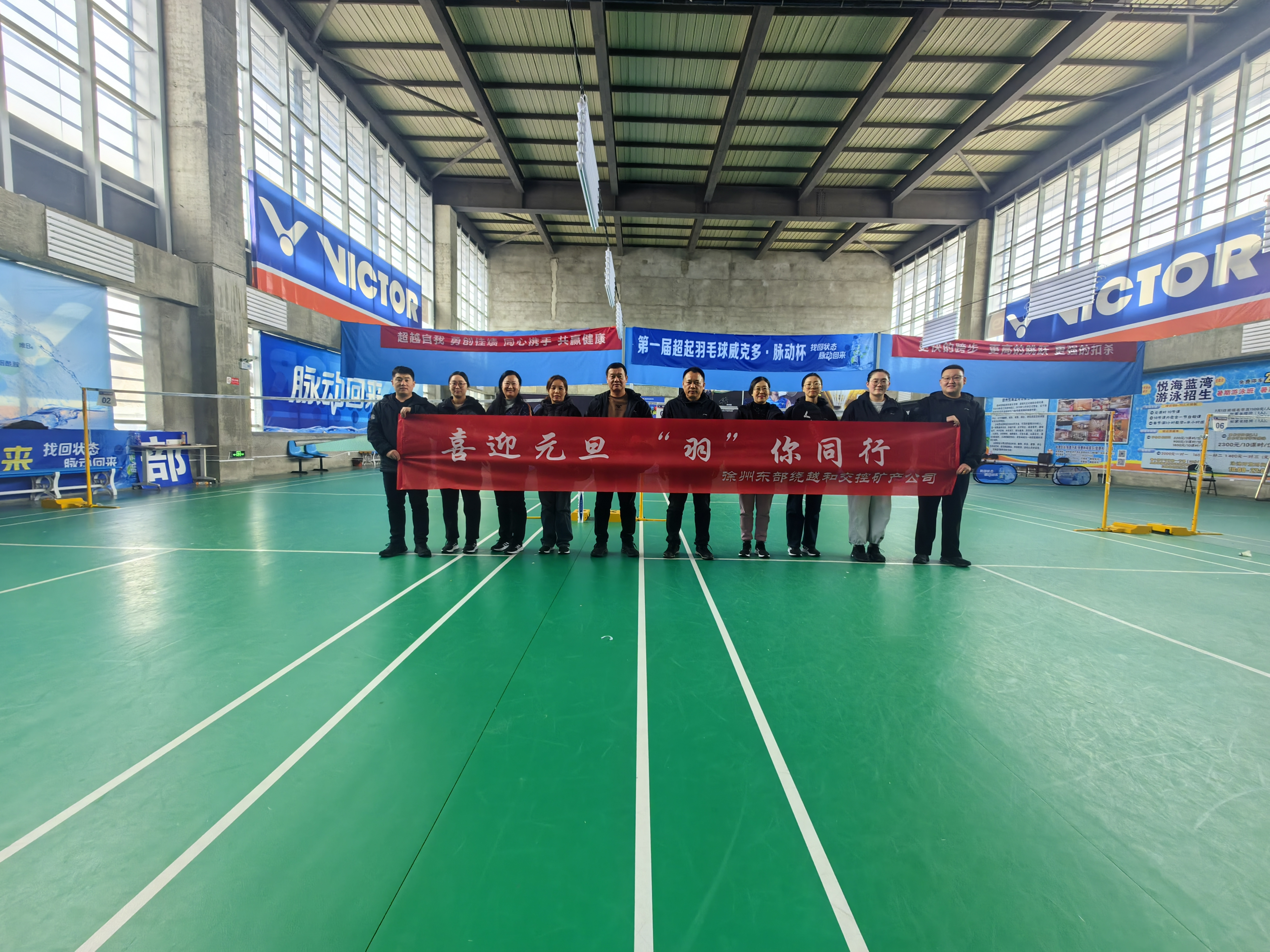 徐州东部绕越和中华购彩网welcome矿产公司工会组织开展职工羽毛球竞赛运动
